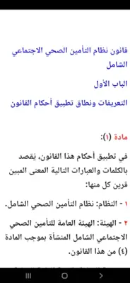 التأمين الصحى android App screenshot 4